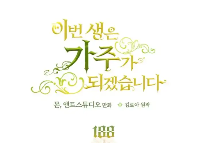 I Shall Master This Family! Chapter 188 Gambar 92