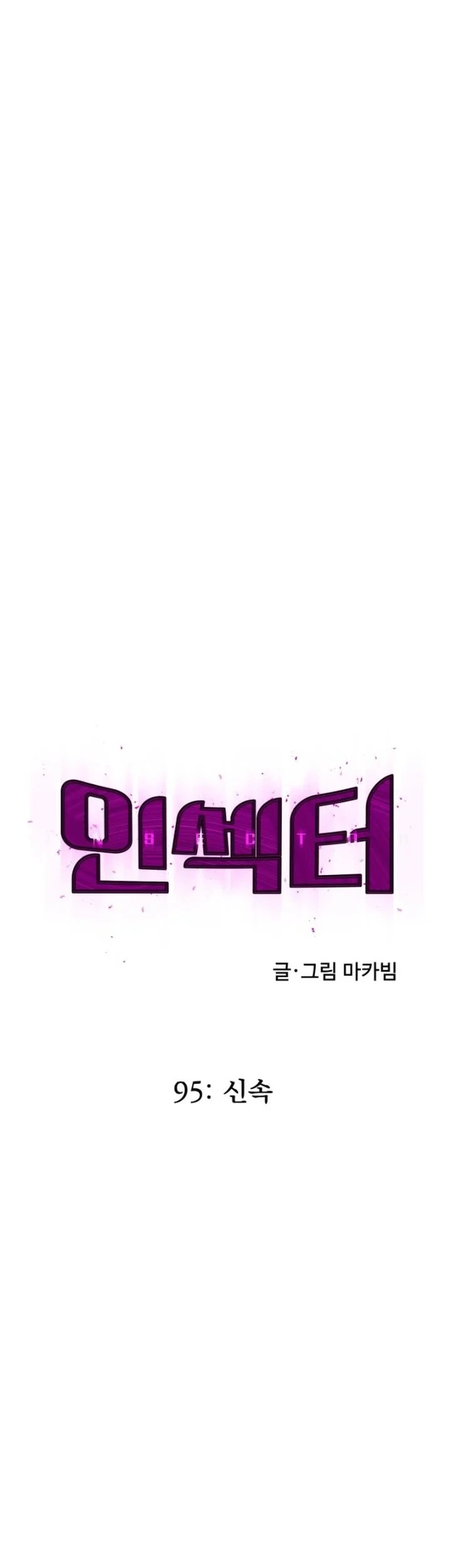 Insector Chapter 95 Gambar 33