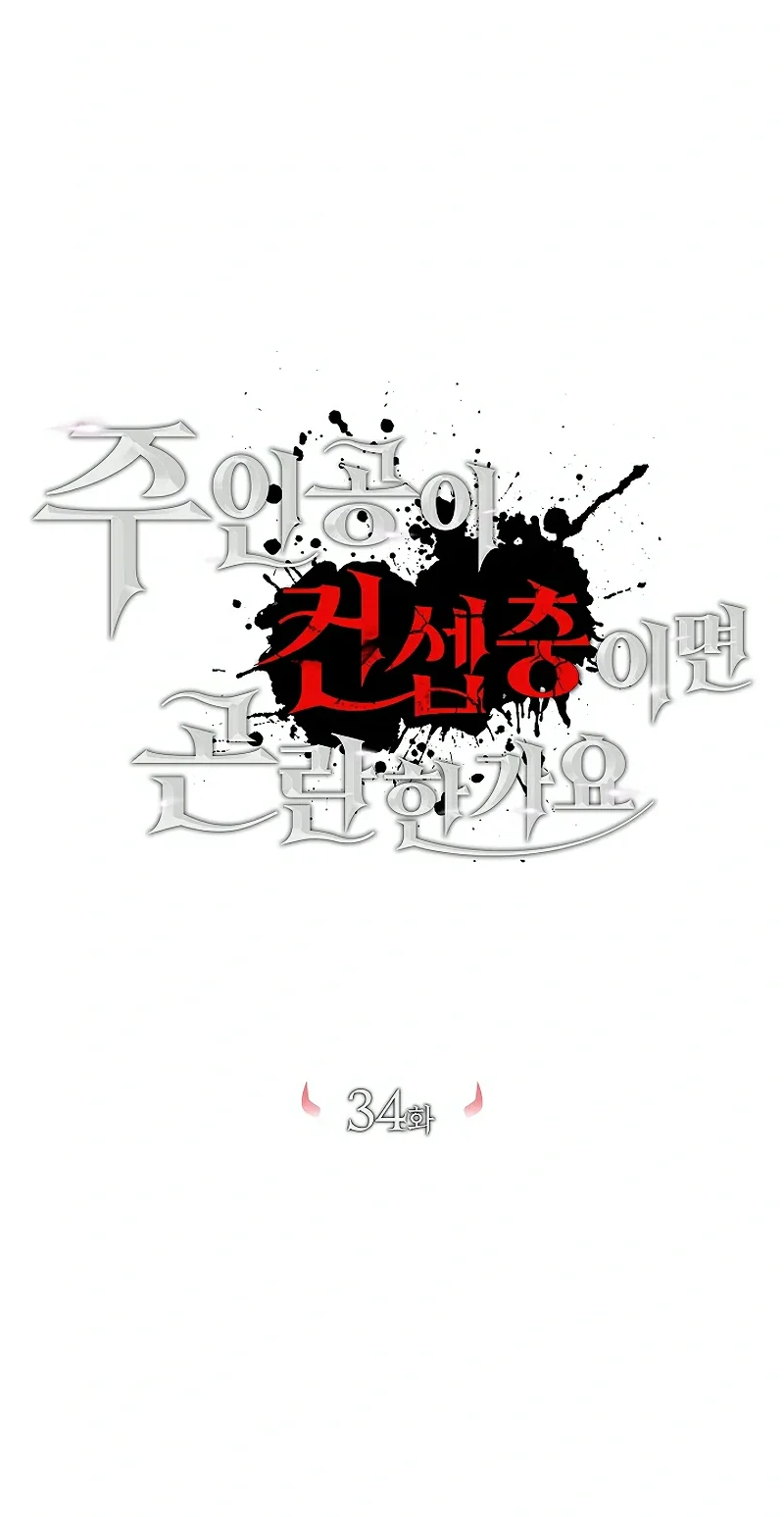 Is It Bad That the Main Character’s a Roleplayer? Chapter 34 Gambar 31