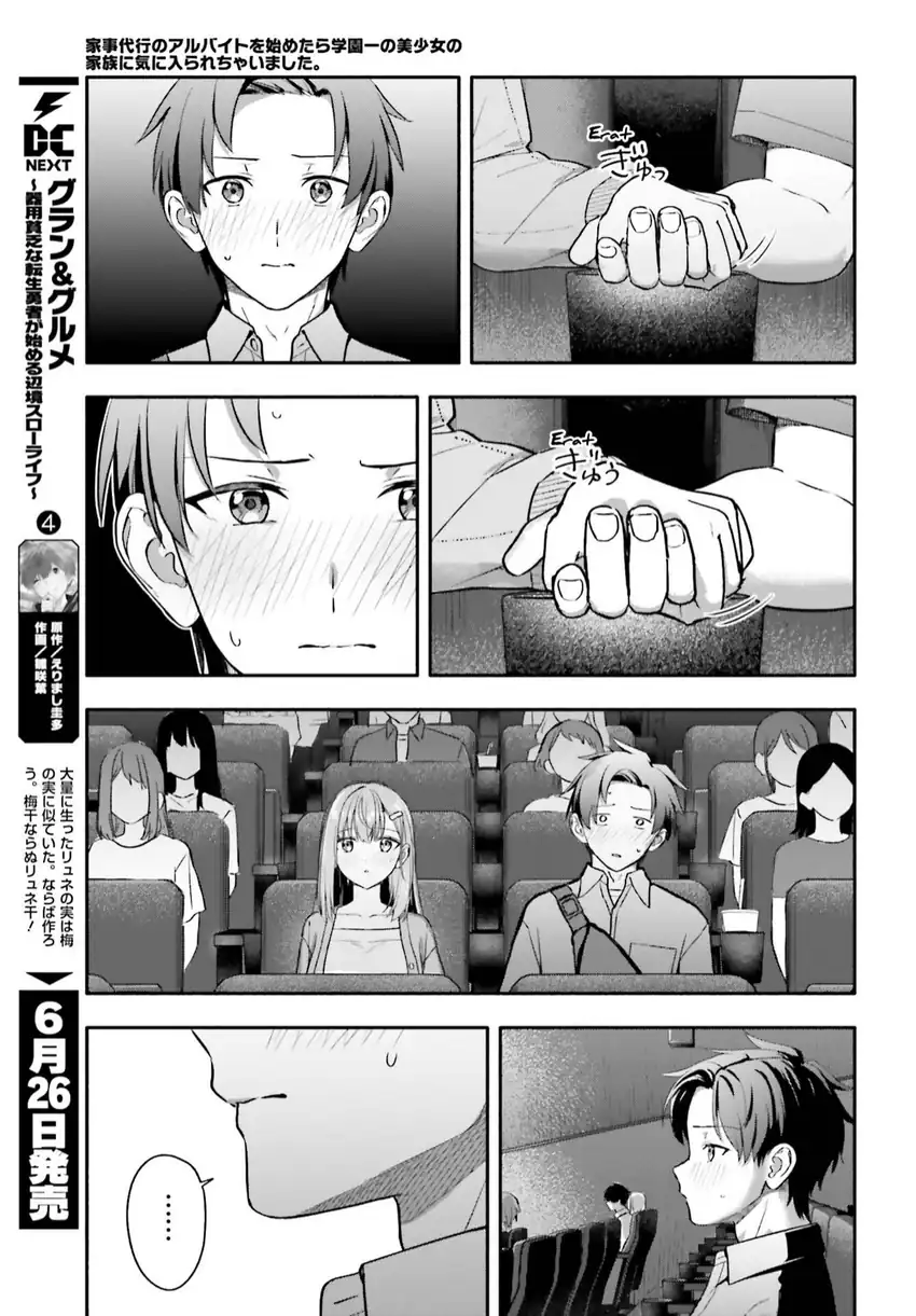 Kajidaikou no Arbeit wo Hajimetara Gakuen Ichi no Bishoujo no Kazoku ni Kiniirarechaimashita Chapter 14.1 Gambar 10