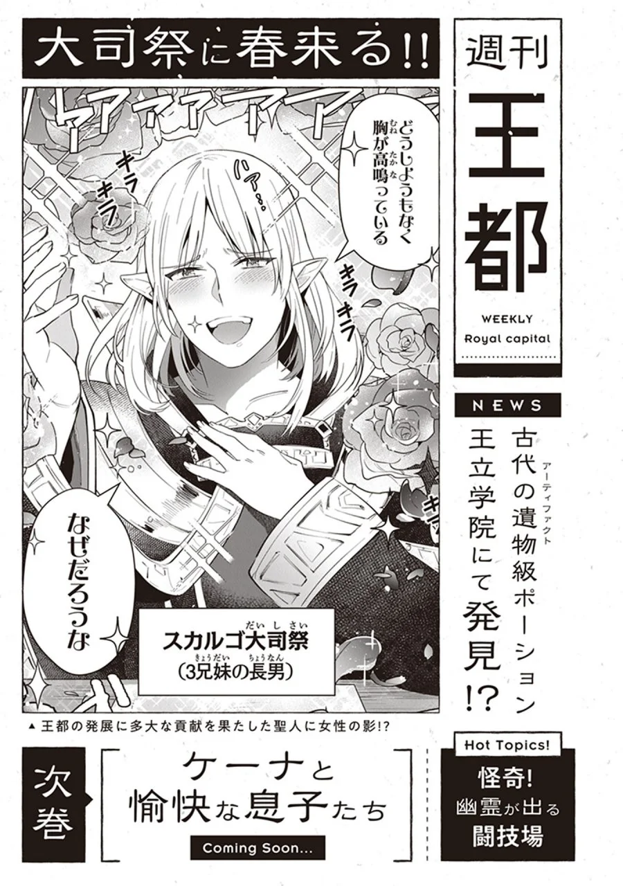 Leadale no Daichi nite Chapter 4.5 halaman 8