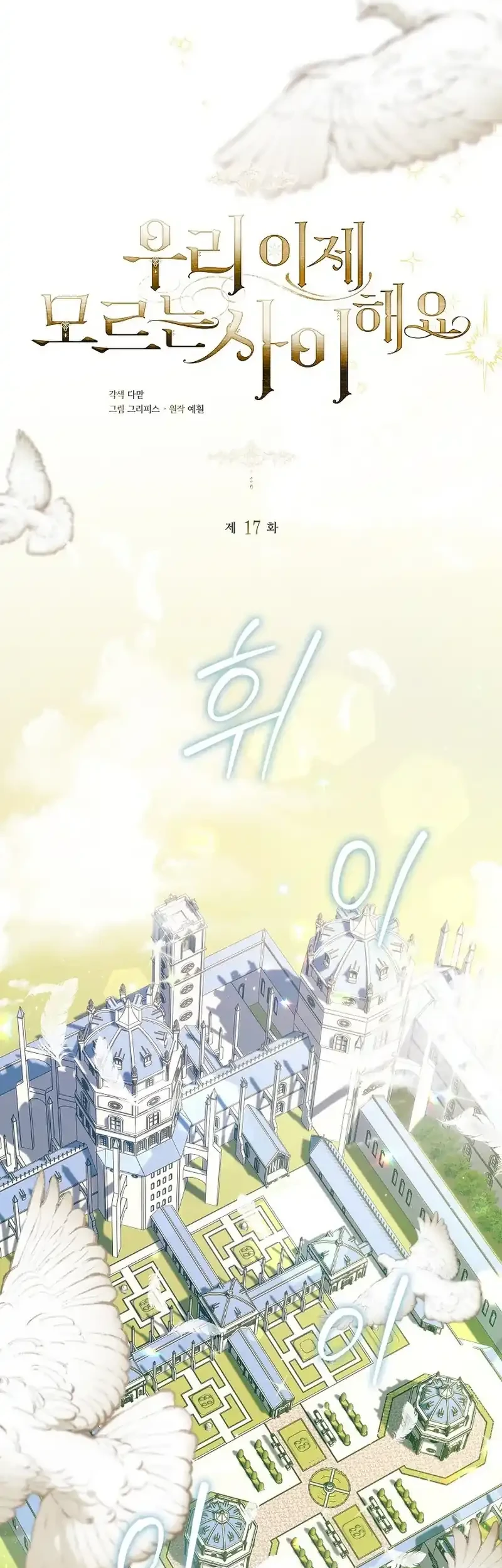 Let’s Pretend We Don’t Know Each Other Chapter 17 Gambar 24