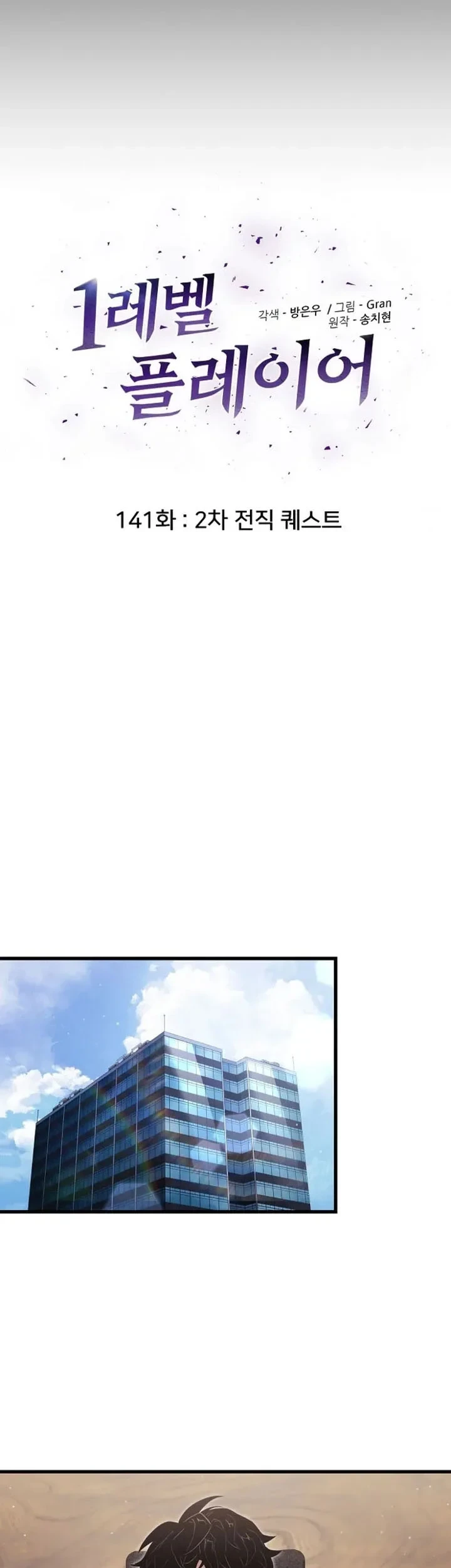 Level 1 Player Chapter 141 Gambar 24