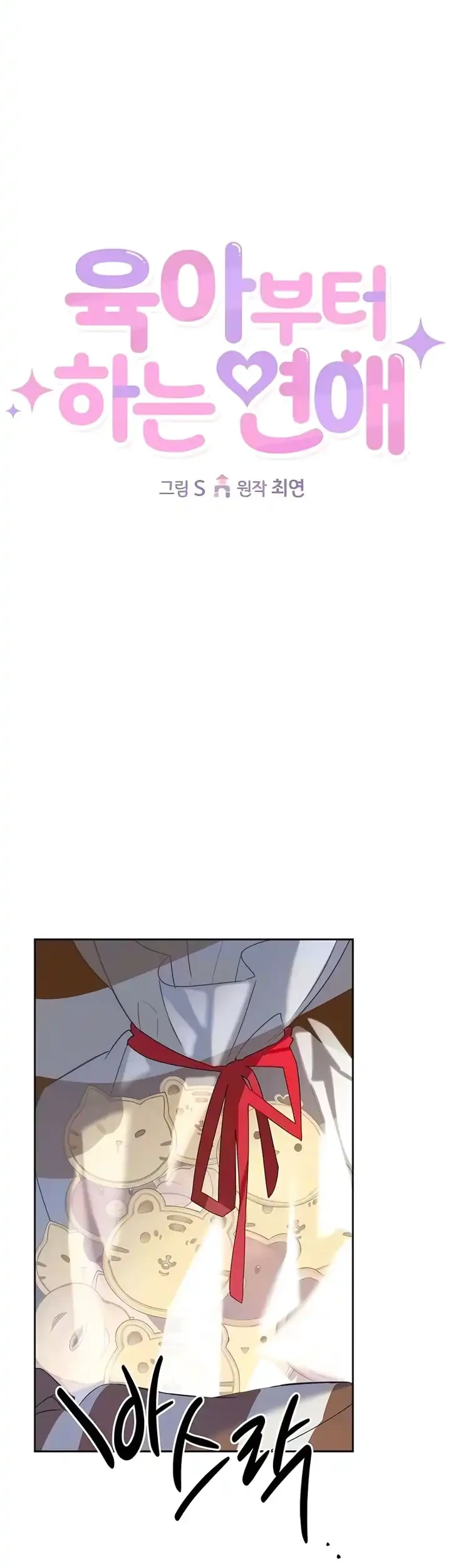 Love Starts with Parenting Chapter 24 Gambar 20