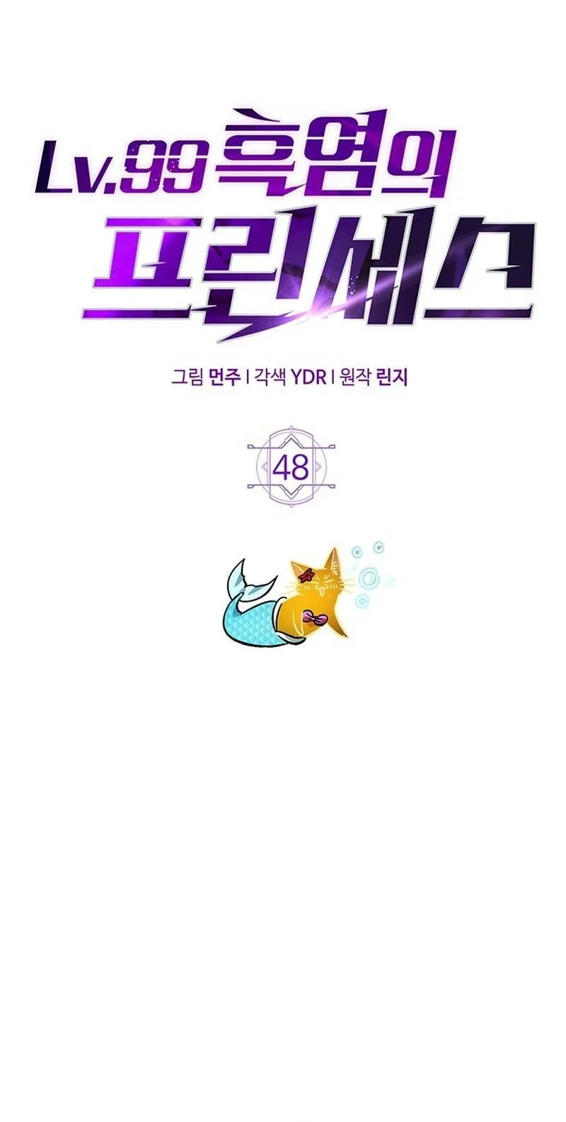 Lv. 99 Princess of Black Flame Chapter 48 Gambar 23
