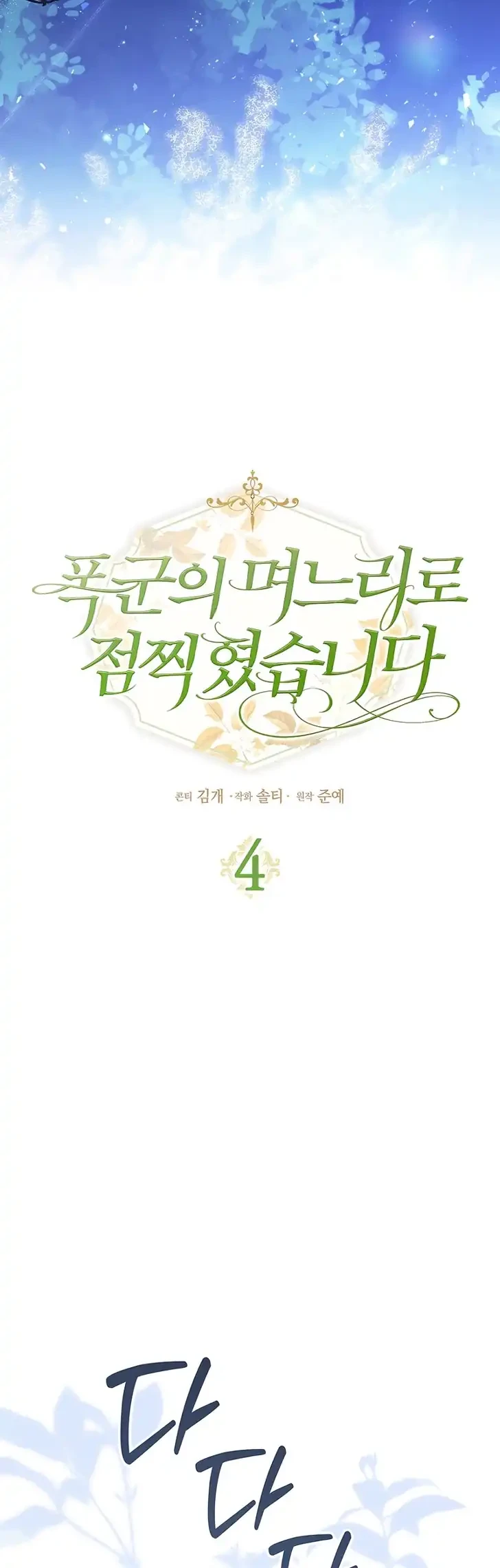 Marked as the Tyrant’s Daughter-in-law Chapter 4 Gambar 24