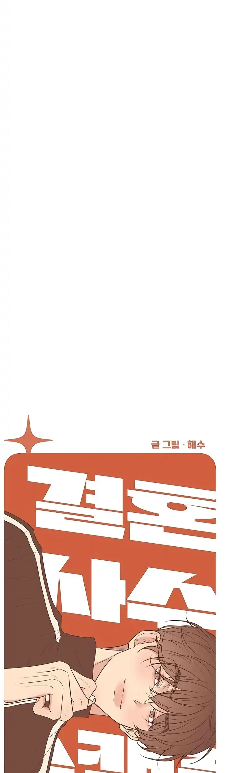 Marriage Protection Scandal Chapter 11 Gambar 22
