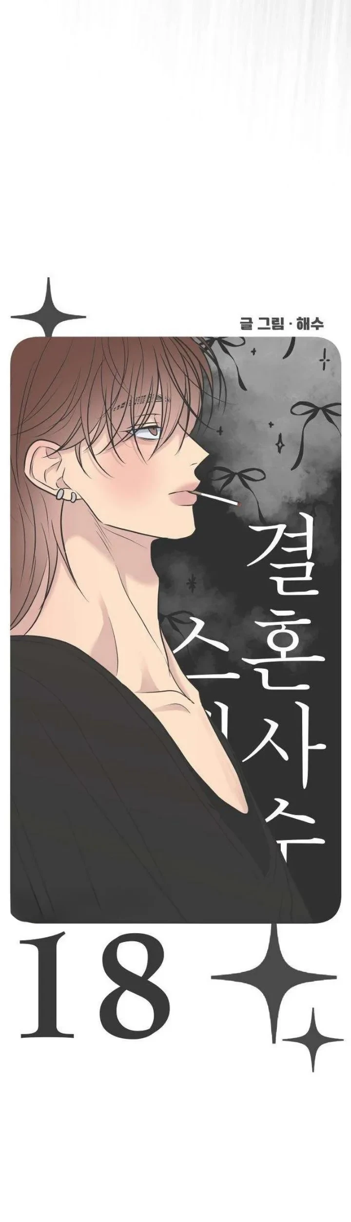 Marriage Protection Scandal Chapter 18 Gambar 20