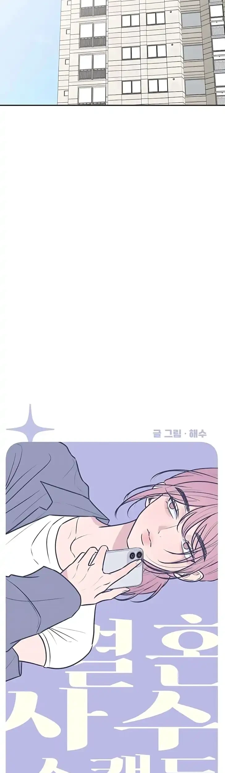 Marriage Protection Scandal Chapter 6 Gambar 23