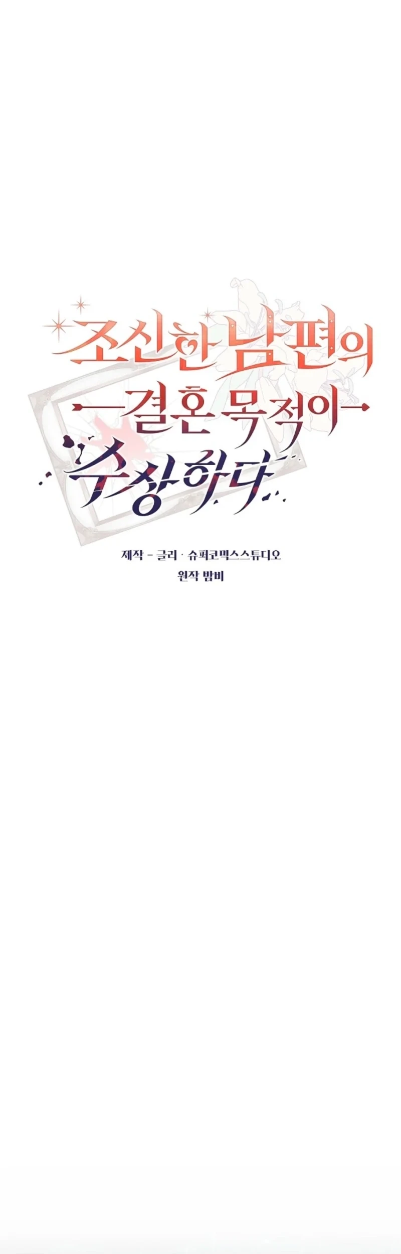 Marriage with a Suspiciously Demure Husband Chapter 25 Gambar 25