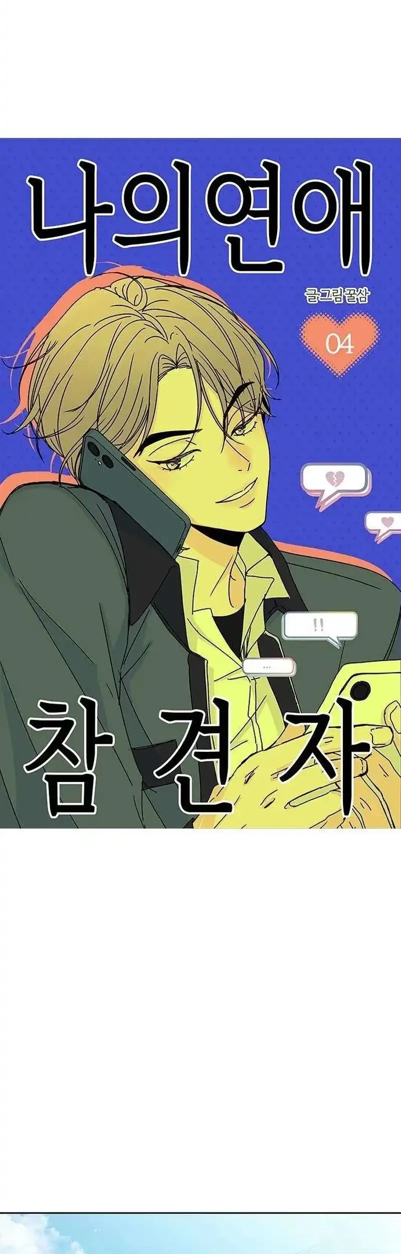 My Meddler in Love Chapter 4 Gambar 27