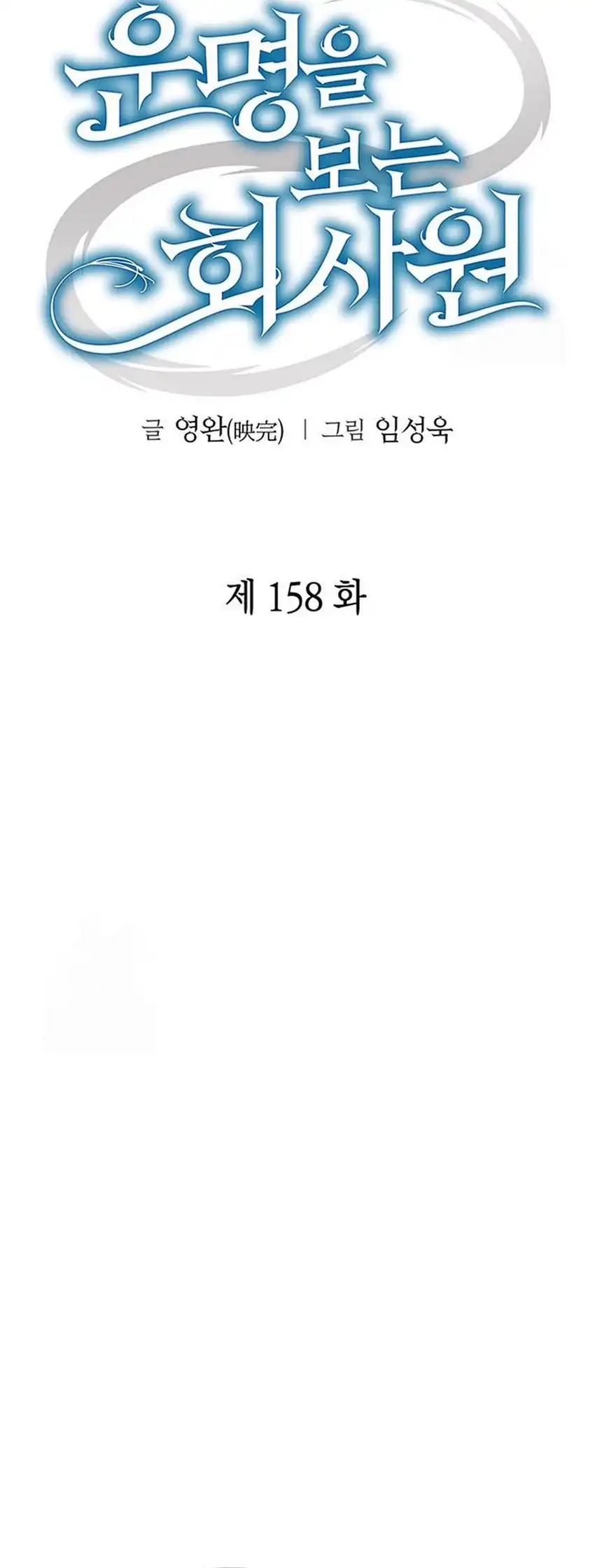 Office Worker Who Sees Fate Chapter 158 Gambar 28