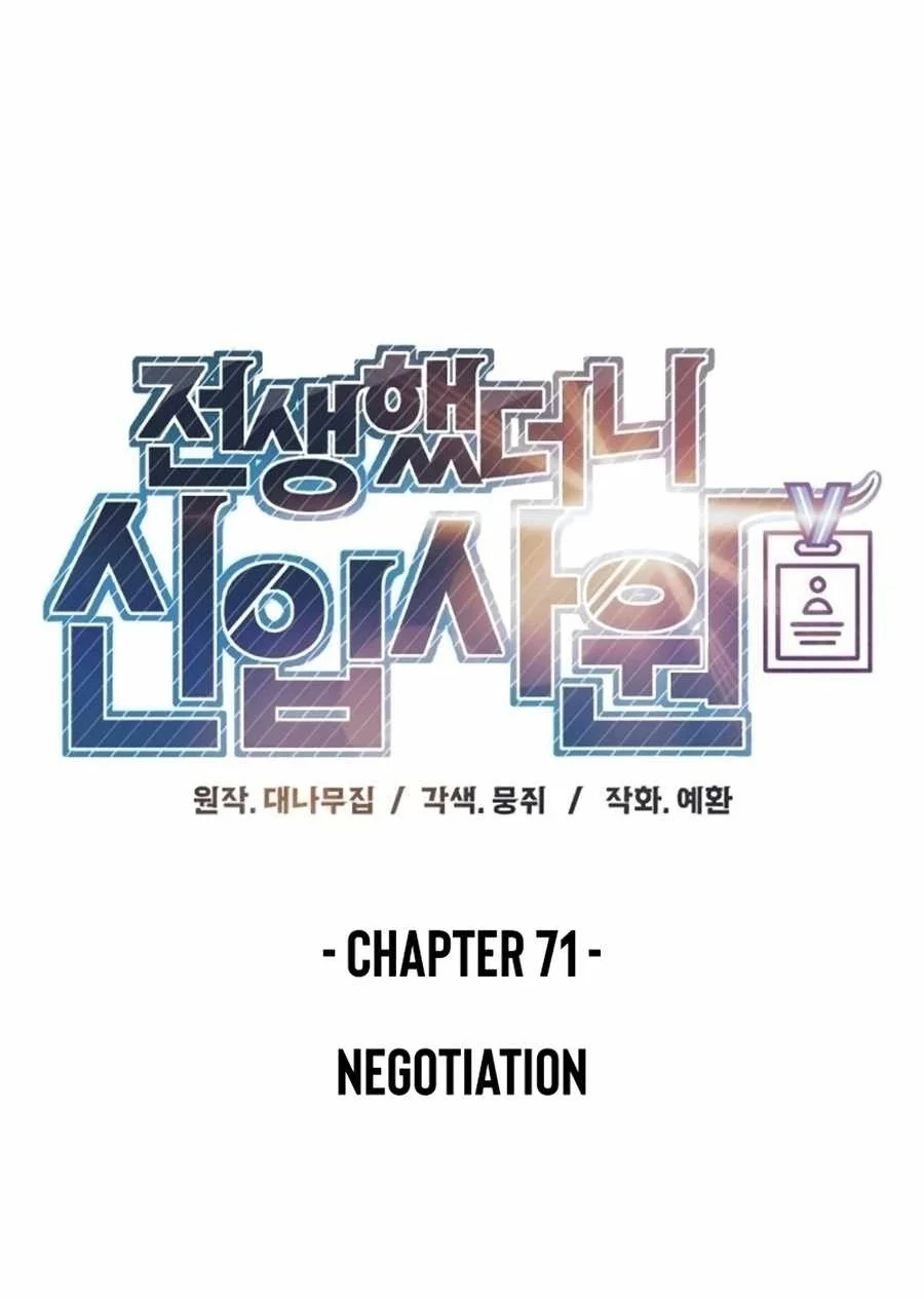 Reincarnated as a New Employee Chapter 71 Gambar 28