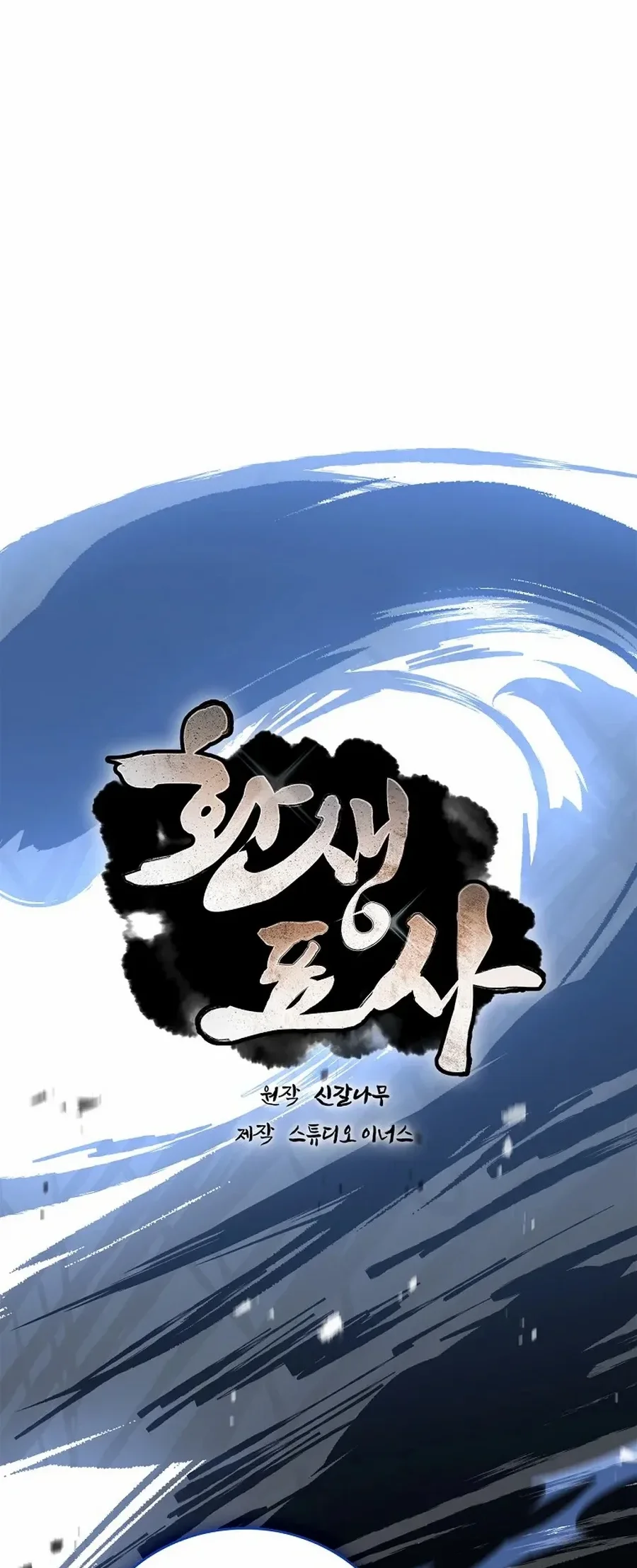 Reincarnated Escort Warrior Chapter 118 Gambar 34