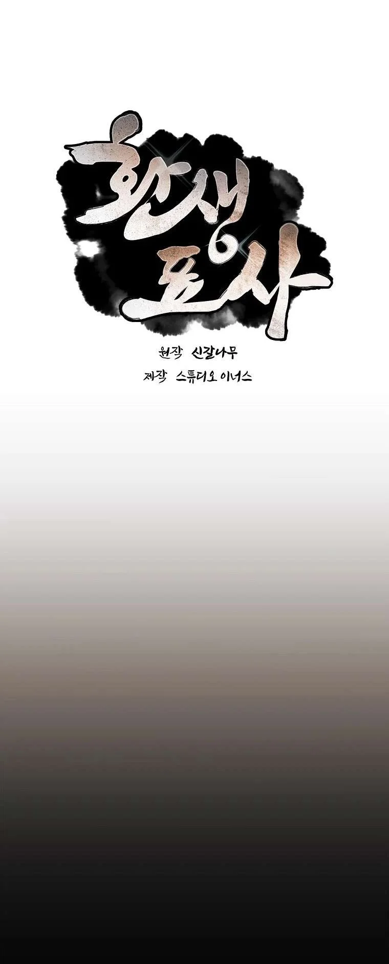 Reincarnated Escort Warrior Chapter 126 Gambar 34