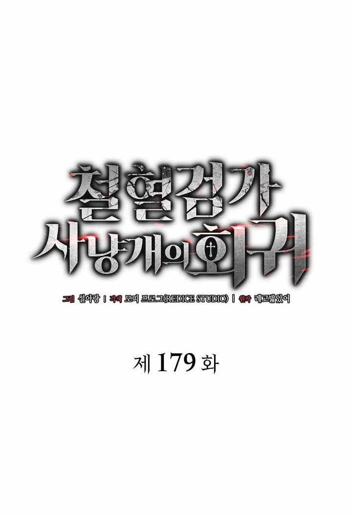 Revenge of the Iron-Blooded Sword Hound Chapter 179 Gambar 33