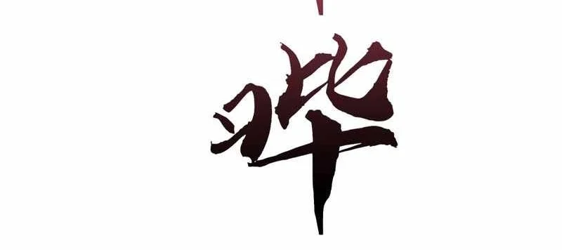 Rise of the Mushroom King Chapter 26 Gambar 27