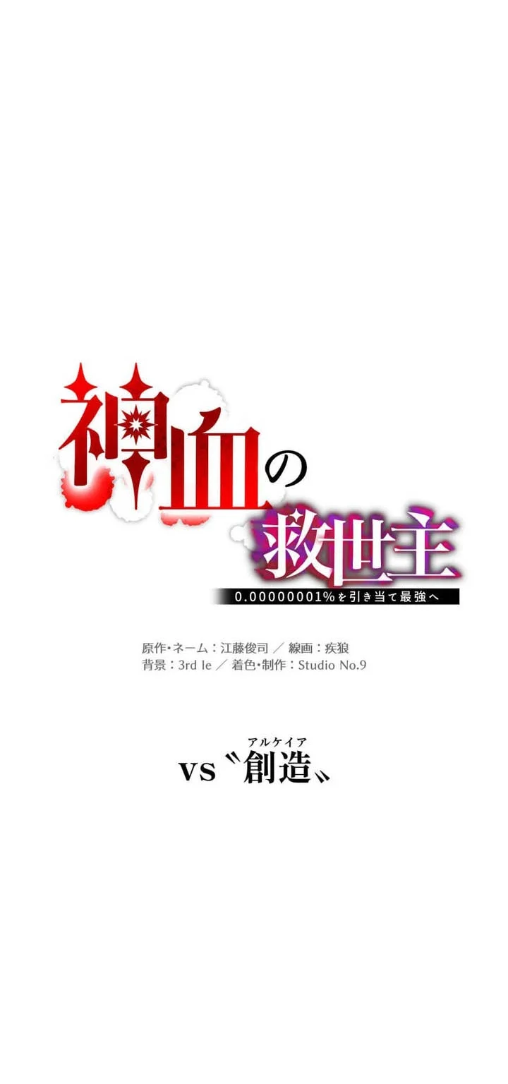 Savior of Divine Blood ~Draw Out 0.00000001% to Become the Strongest~ Chapter 178 Gambar 49