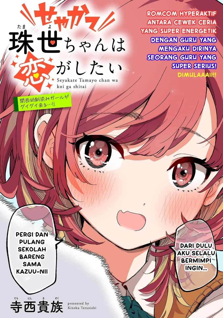 Seyakate Tamayo-chan wa Koi ga shitai Chapter 1 Gambar 12