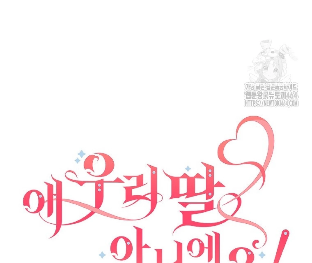 She’s Not Our Daughter! Chapter 16 Gambar 56