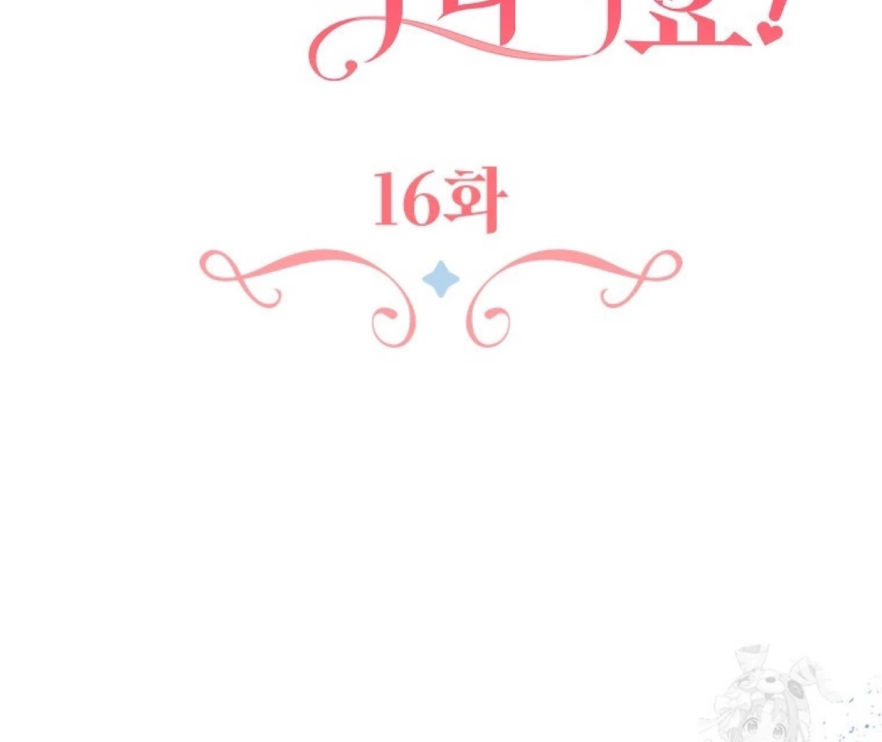 She’s Not Our Daughter! Chapter 16 Gambar 57
