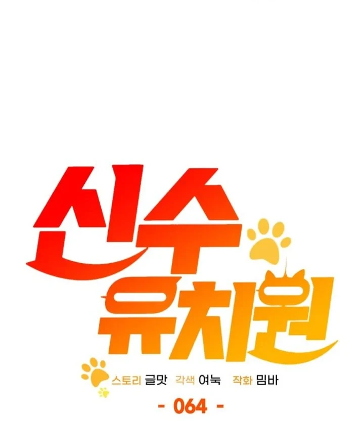 Shinsoo Kindergarten Chapter 64 Gambar 34