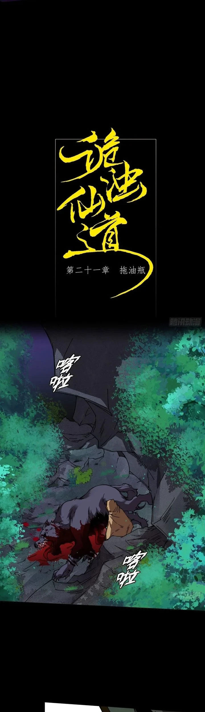 Sinister Immortal Path Chapter 21 Gambar 18