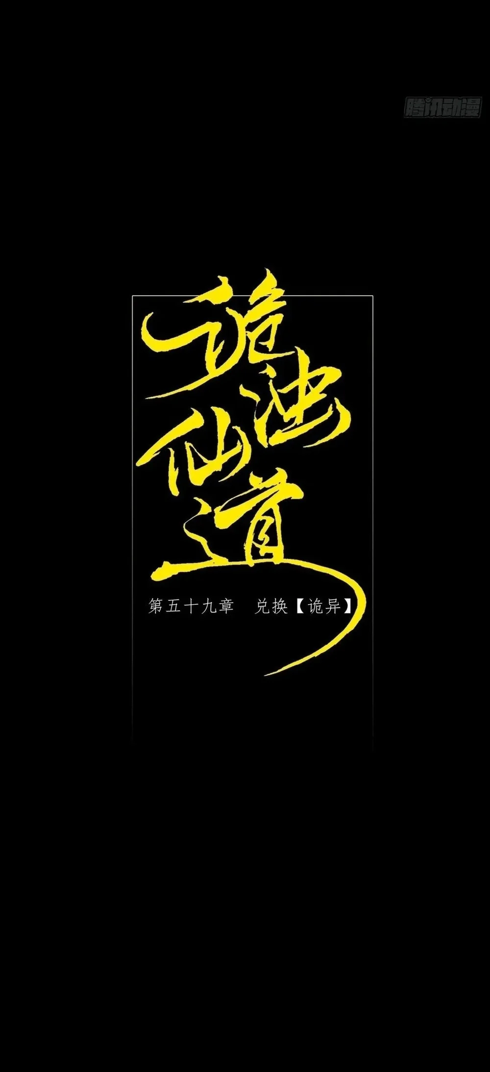 Sinister Immortal Path Chapter 59 Gambar 20