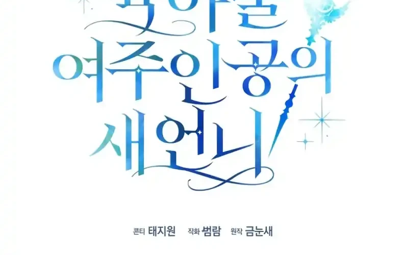Sister-in-law of the Heroine in a Childcare Novel Chapter 10 Gambar 29
