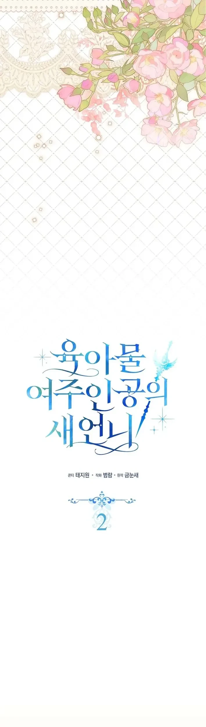 Sister-in-law of the Heroine in a Childcare Novel Chapter 2 Gambar 26