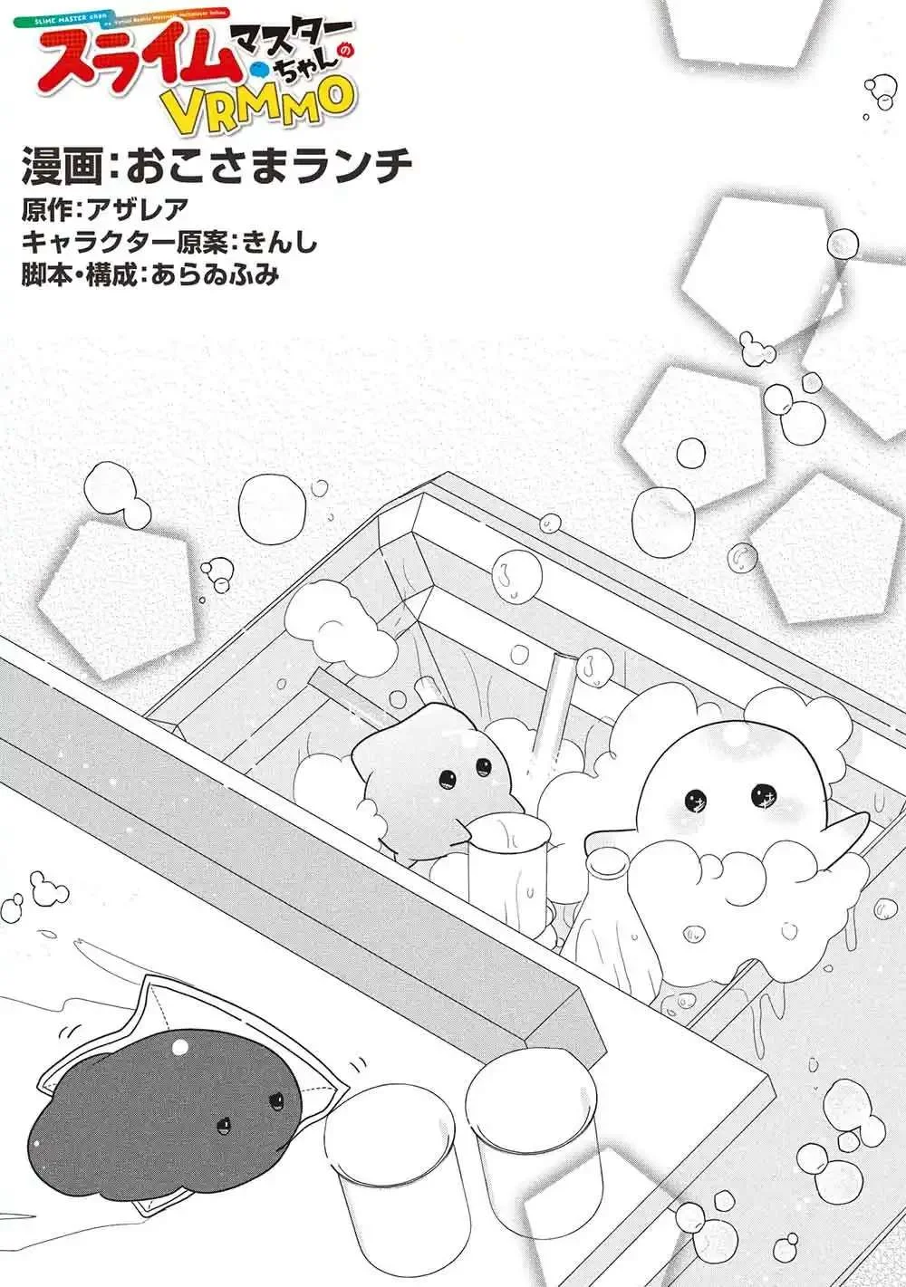 Slime Master-chan no VRMMO Chapter 8 Gambar 12