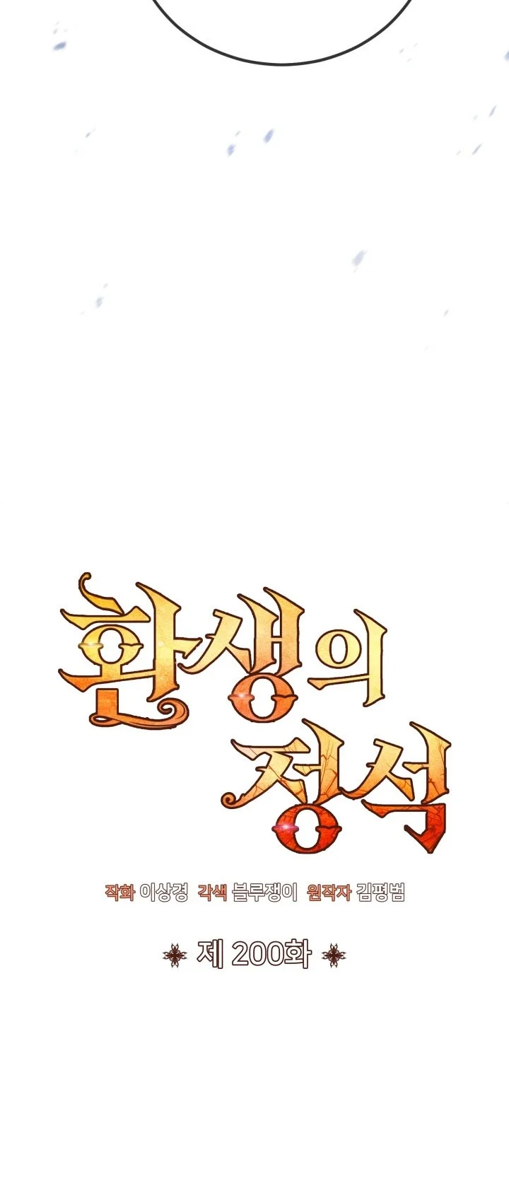 Standard of Reincarnation Chapter 200 Gambar 39