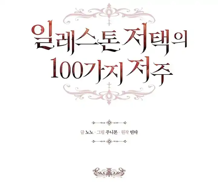 The 100 Curses of Illeston Mansion Chapter 10 Gambar 39
