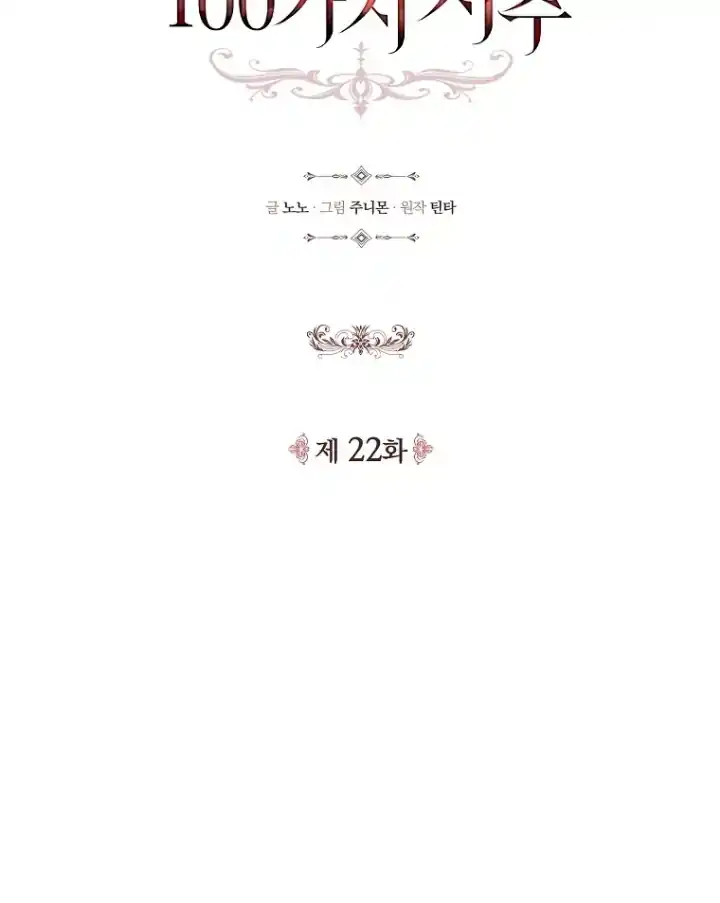 The 100 Curses of Illeston Mansion Chapter 22 Gambar 47