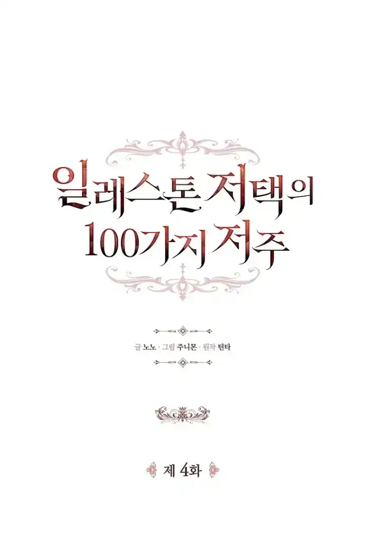 The 100 Curses of Illeston Mansion Chapter 4 Gambar 47
