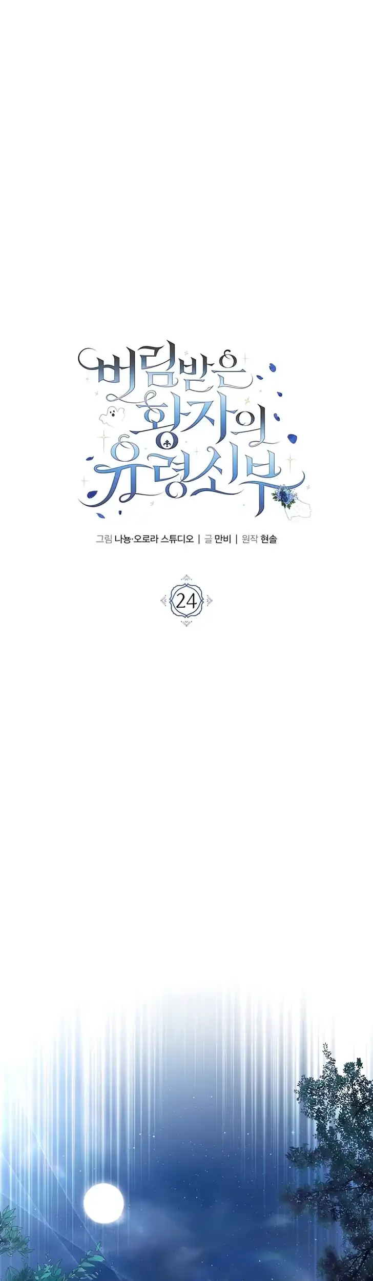 The Abandoned Prince's Ghost Bride Chapter 24 Gambar 19