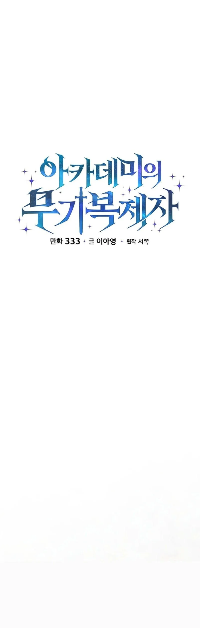 The Academy’s Weapon Replicator Chapter 17 Gambar 26