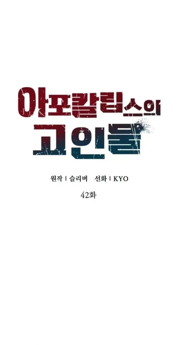 The Apocalypse's Ultimate Veteran Chapter 42 Gambar 30