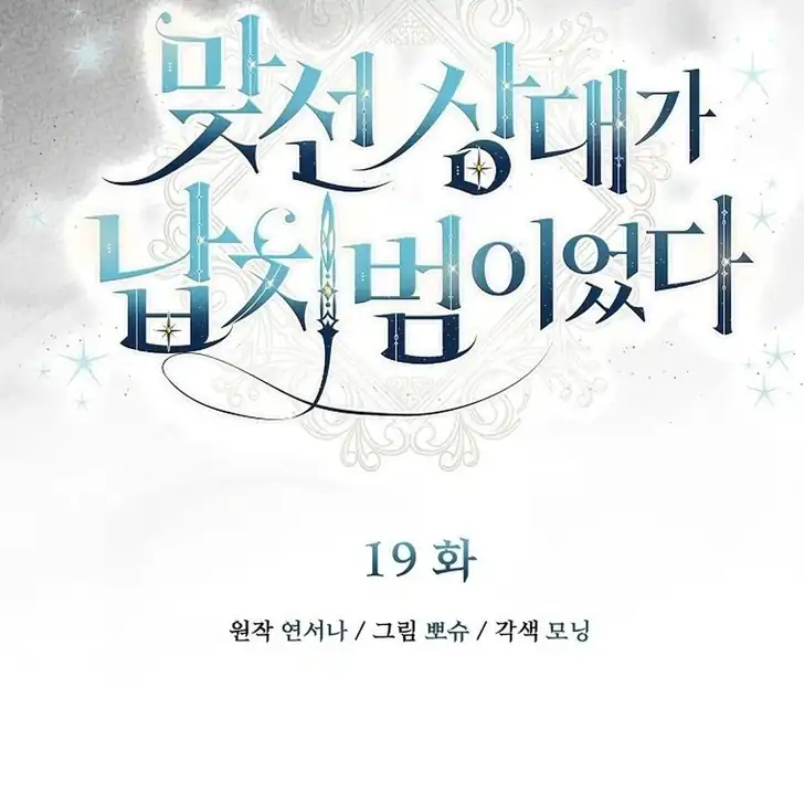 The Arranged Suitor Was the Kidnapper Chapter 19 Gambar 50