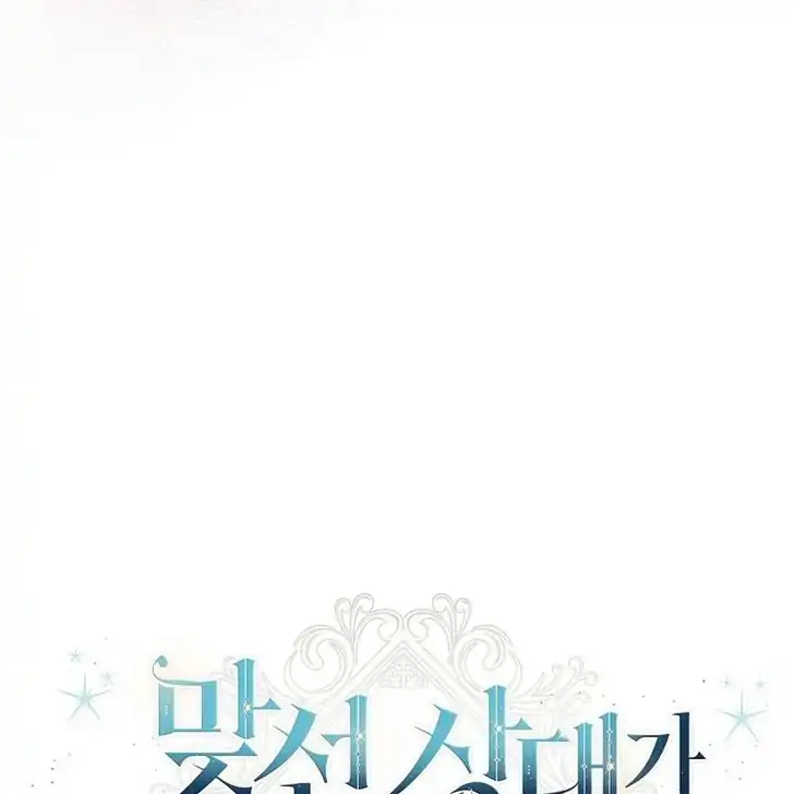 The Arranged Suitor Was the Kidnapper Chapter 20 Gambar 68