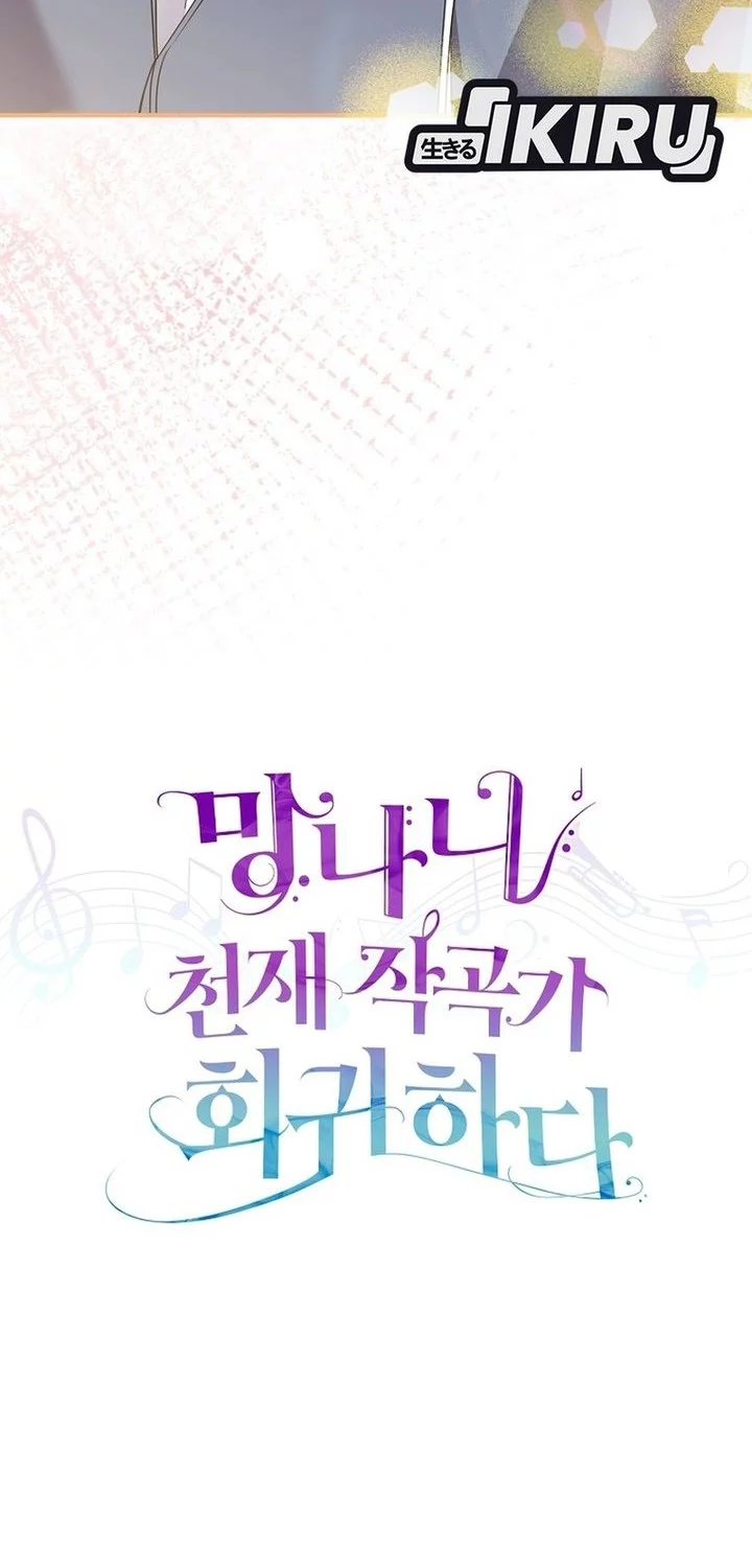 The Crazy Genius Composer Returns Chapter 74 halaman 29