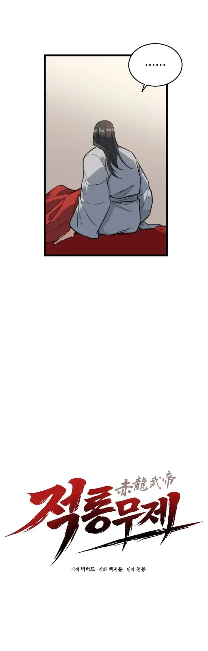 The Crimson Dragon Martial Emperor Chapter 2 Gambar 38