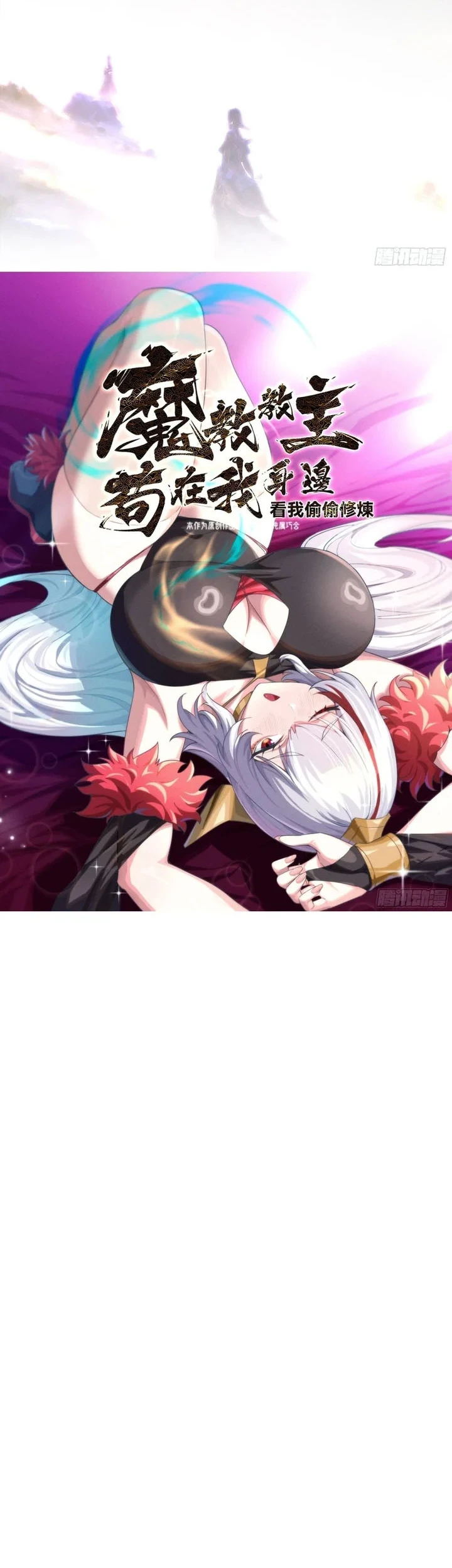 The Demonic Sect Master’s Secret Apprentice Chapter 68 Gambar 11