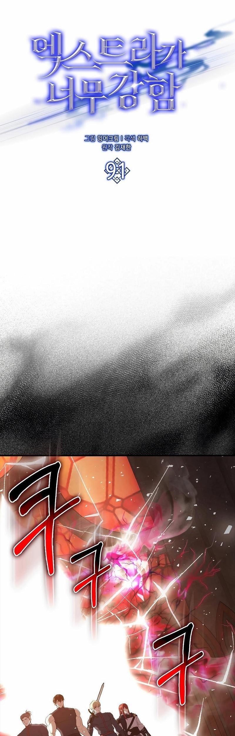 The Extra is Too Strong Chapter 91 halaman 26