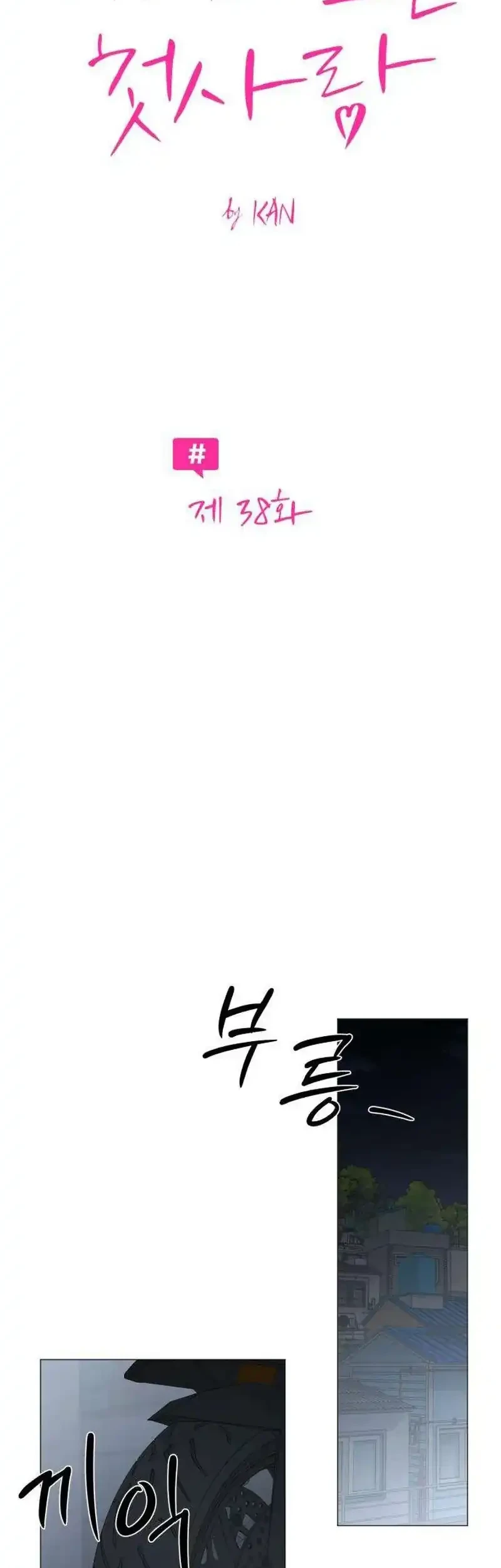 The Hashtag Is First Love Chapter 38 Gambar 27