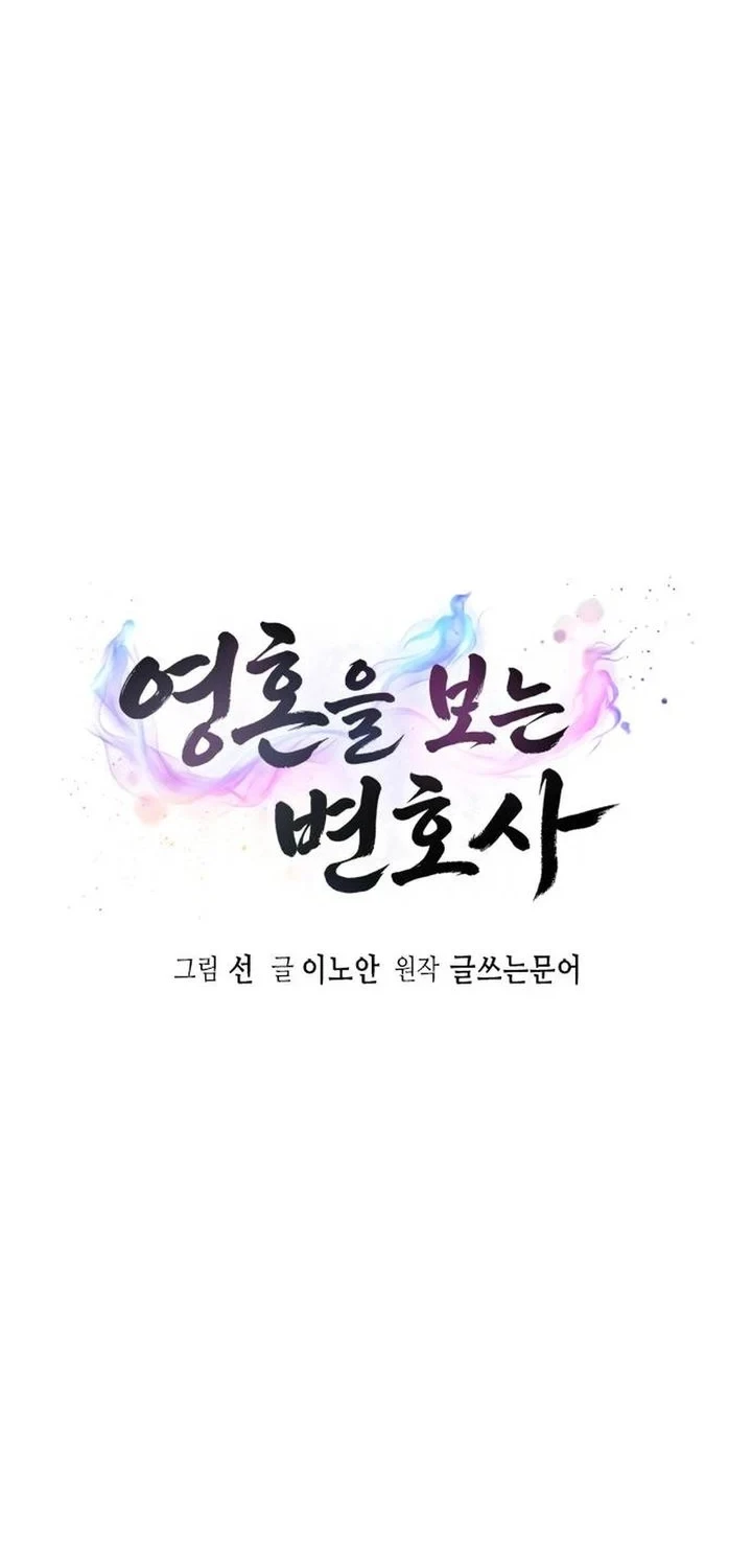 The Lawyer Who Sees Spirits Chapter 5 Gambar 36