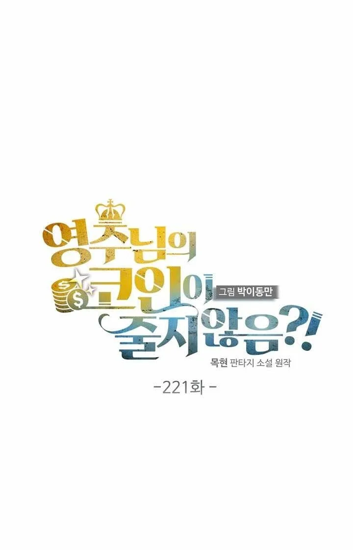 The Lord’s Coins Aren’t Decreasing?! Chapter 221 Gambar 32