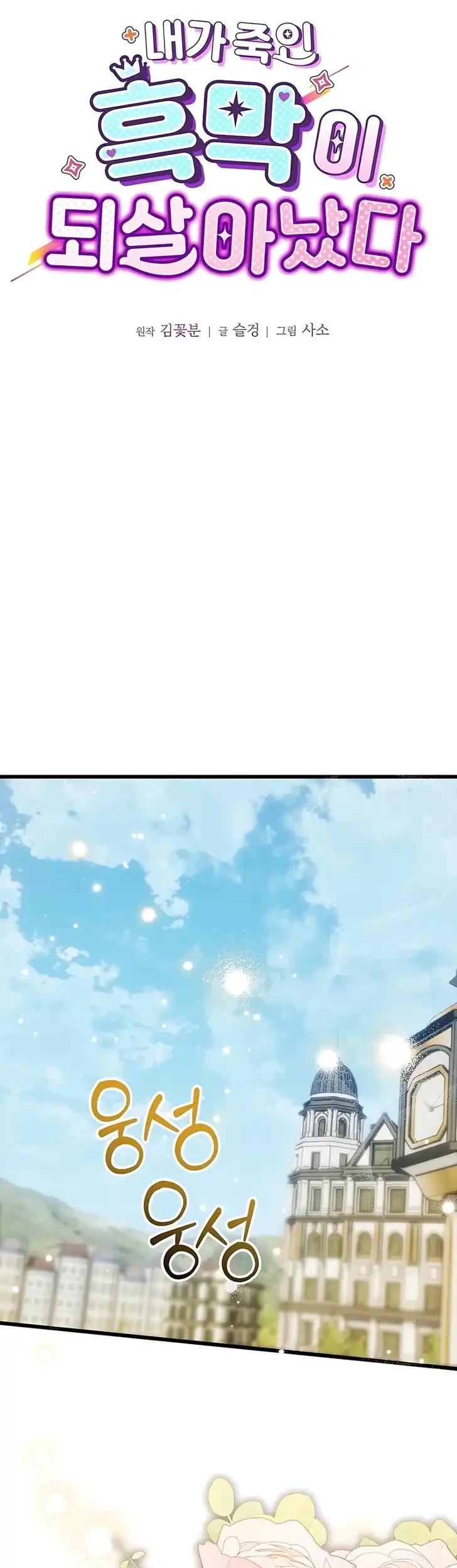 The Maid Kills Her Master Again Today Chapter 21 Gambar 17