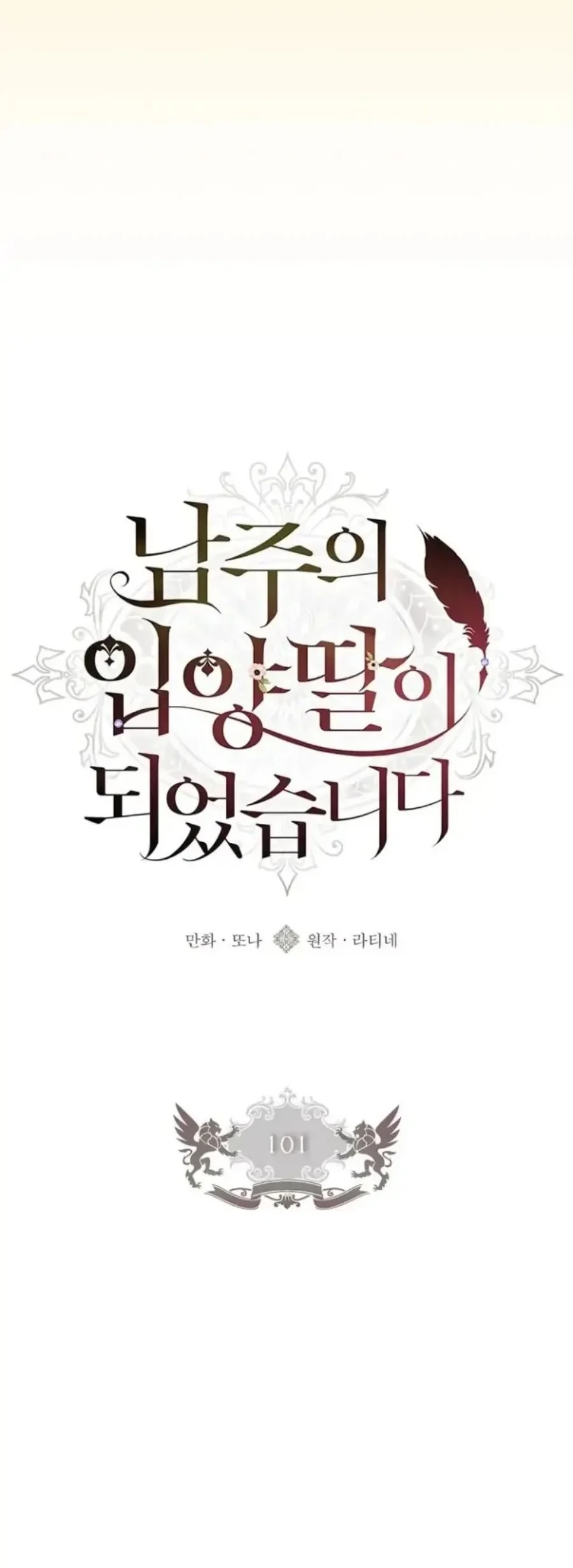 The Male Lead's Little Lion Daughter Chapter 101 Gambar 20