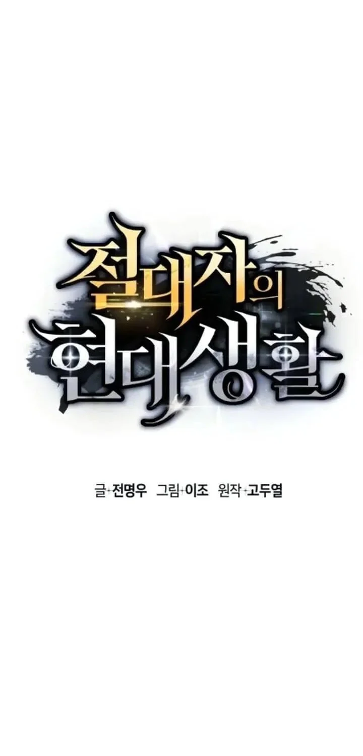 The Modern Life of the Absolute Chapter 9 - Halaman 29